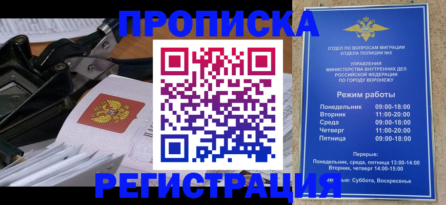 прописка законно в Заозёрном