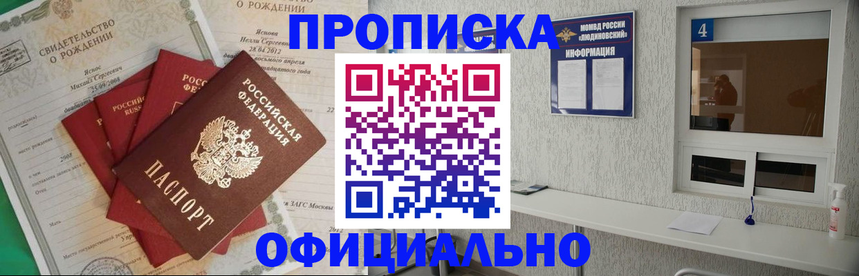 прописка законно в Заозёрном