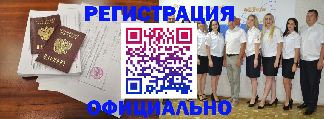 временная регистрация надежно в Заозёрном